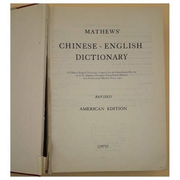 MATHEWS' CHINESE-ENGLISH DICTIONARY-REVISED AMERICAN EDITION(1971)