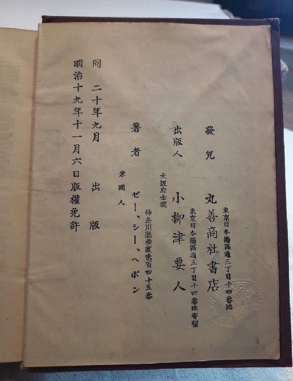 A JAPANESE-ENGLISH AND ENGLISH -JAPANESE DICTIONARY(1887)