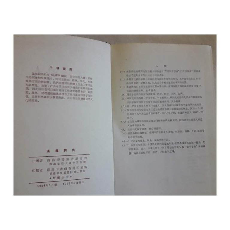 CHINESISCH-DEUTSCHES WORTERBUCH(1976) | Immagine Gallery 7