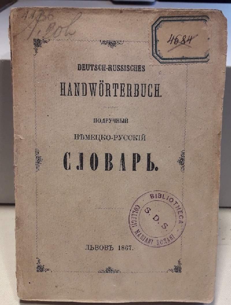 DEUTSCH-RUSSISCHES HANDWORTERBUCH(1867)