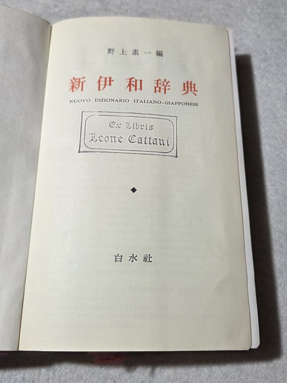 Nuovo Dizionario italiano- Giapponese | Immagine Gallery 2