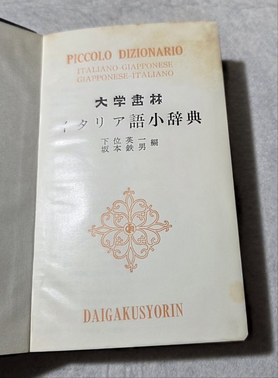 Piccolo dizionario Italiano - Giapponese Giapponese - Italiano | Immagine Gallery 2