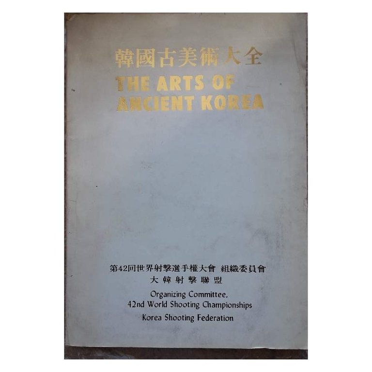 THE ARTS OF ANCIENT KOREA(1978)