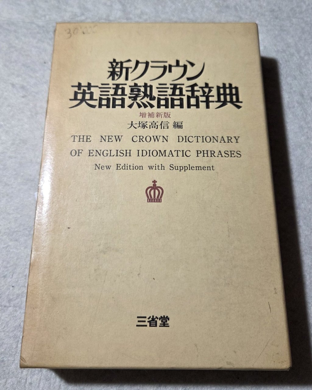 The new Crown Dictionary of english idiomatic phrases | Immagine principale