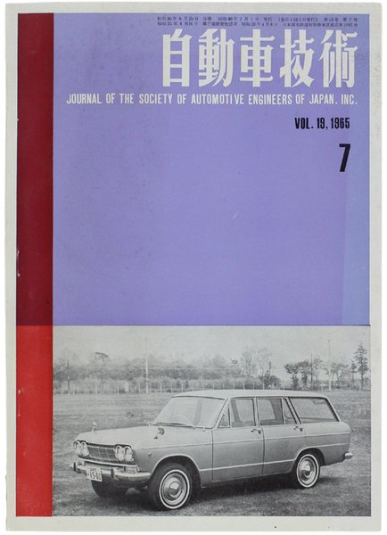 JOURNAL OF THE SOCIETY OF AUTOMOTIVE ENGINEERS OF JAPAN. Vol. … | Immagine principale