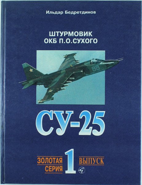 CY-25. STURMOVIK OKB P.O.CYKOGO.