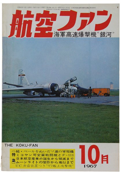 THE KOKU-FAN Magazine. Vol. 16 No. 10 - 1967.