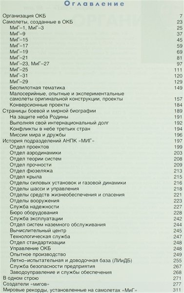 OKB IM. A.I. MIKOIANA 60 LET. Optnoe Konstruktorskoe Biuro Imeni …