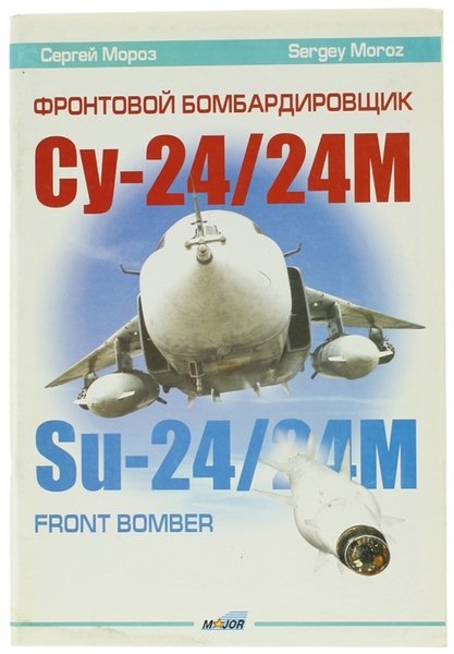 SU-24/24M FRONT BOMBER.