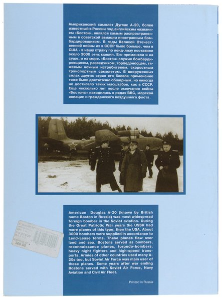 BOSTONI" V SOVIETSKOM SOIUSE