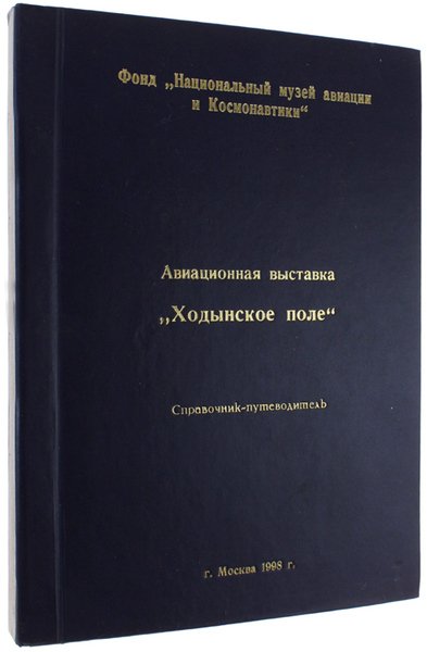 KRATKIE SVEDENIIA o saroscbenii aviazii Rossii v gorobie Moskvie na …