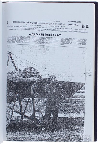 KRATKIE SVEDENIIA o saroscbenii aviazii Rossii v gorobie Moskvie na …