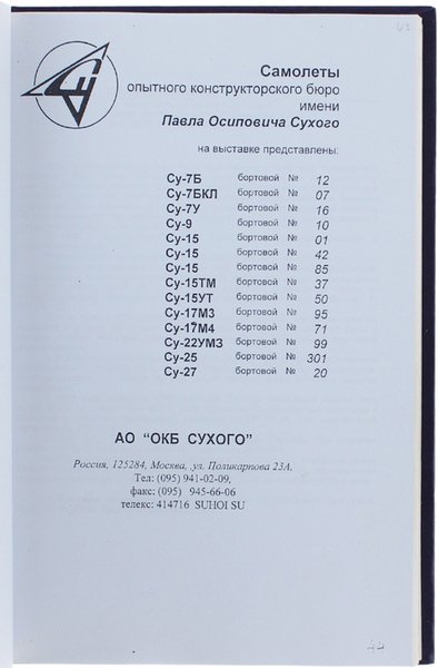 KRATKIE SVEDENIIA o saroscbenii aviazii Rossii v gorobie Moskvie na …
