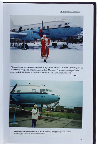KRATKIE SVEDENIIA o saroscbenii aviazii Rossii v gorobie Moskvie na …