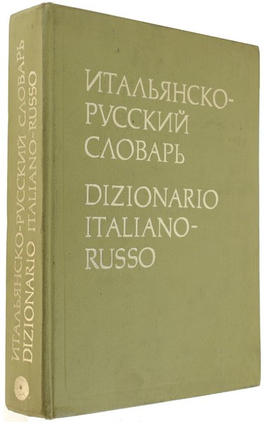 DIZIONARIO ITALIANO-RUSSO contenente 55.000 parole. Terza edizione.