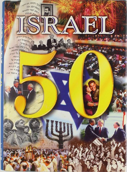 ISRAEL 50 [english, hardcover]