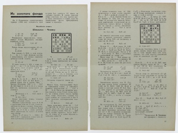 SOVIETSKAIA SCIAKMATNAIA SKOLA [Chess soviet school] | Immagine Gallery 4