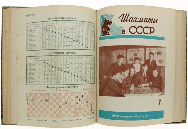 CHESS IN U.R.S.S. (SCIAXMATI V SSSR) [Russian Chess Magazine]: volume …