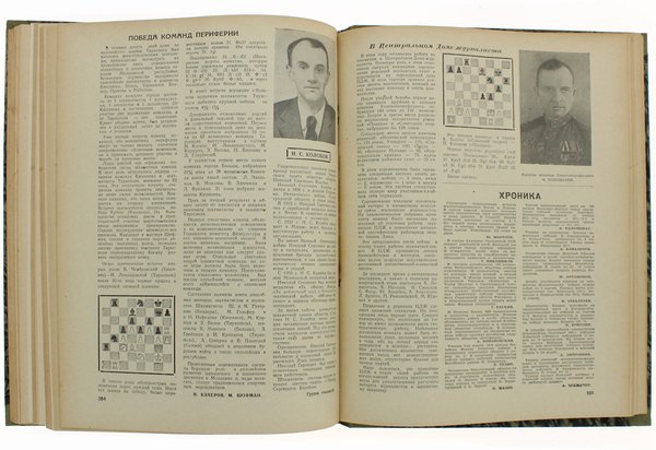 CHESS IN U.R.S.S. (SCIAXMATI V SSSR) [Russian Chess Magazine]: volume …