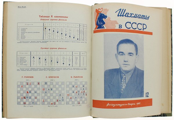 CHESS IN U.R.S.S. (SCIAXMATI V SSSR) [Russian Chess Magazine]: volume …