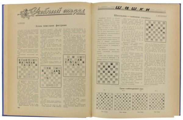 CHESS IN U.R.S.S. (SCIAXMATI V SSSR) [Russian Chess Magazine]: volume … | Immagine Gallery 2