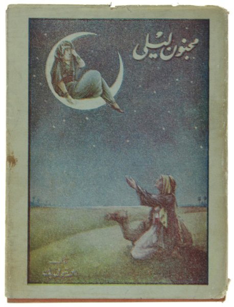 MAYNOUN LEILI (Arabic edition). | Immagine principale