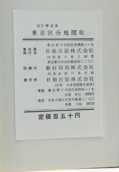 TOKYO (japanese edition).