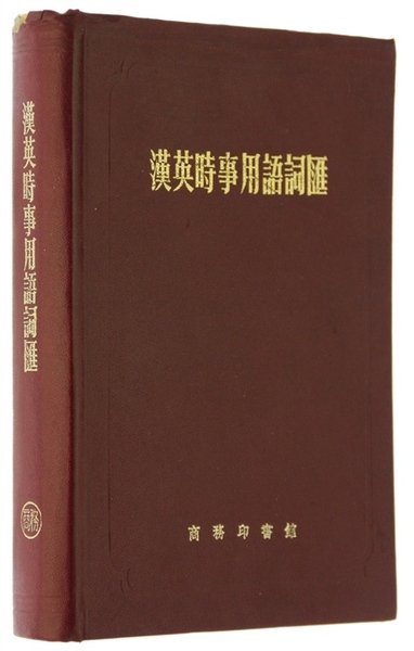 CHINESE-ENGLISH DICTIONARY.