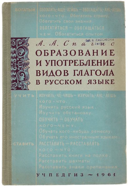 OBRASOVANIE Y YPOTREBLIENIE VIDOV GLAGOLA B RUSSKOM IASIKE.