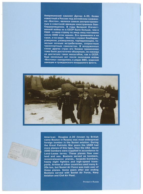 BOSTONI" V SOVIETSKOM SOIUSE