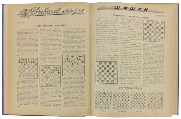 CHESS IN U.R.S.S. (SCIAXMATI V SSSR) [Russian Chess Magazine]: volume … | Immagine Gallery 5