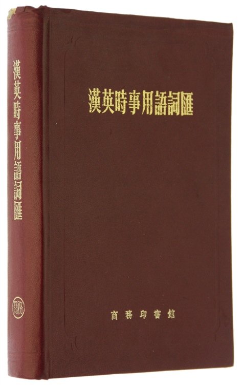 CHINESE-ENGLISH DICTIONARY.
