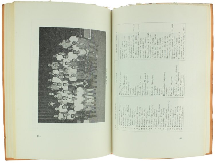 EPETERIDA APOFOITON PEIRAMATIKU SKOLEIU PANEPISTEMIU TECNIKES - 1983