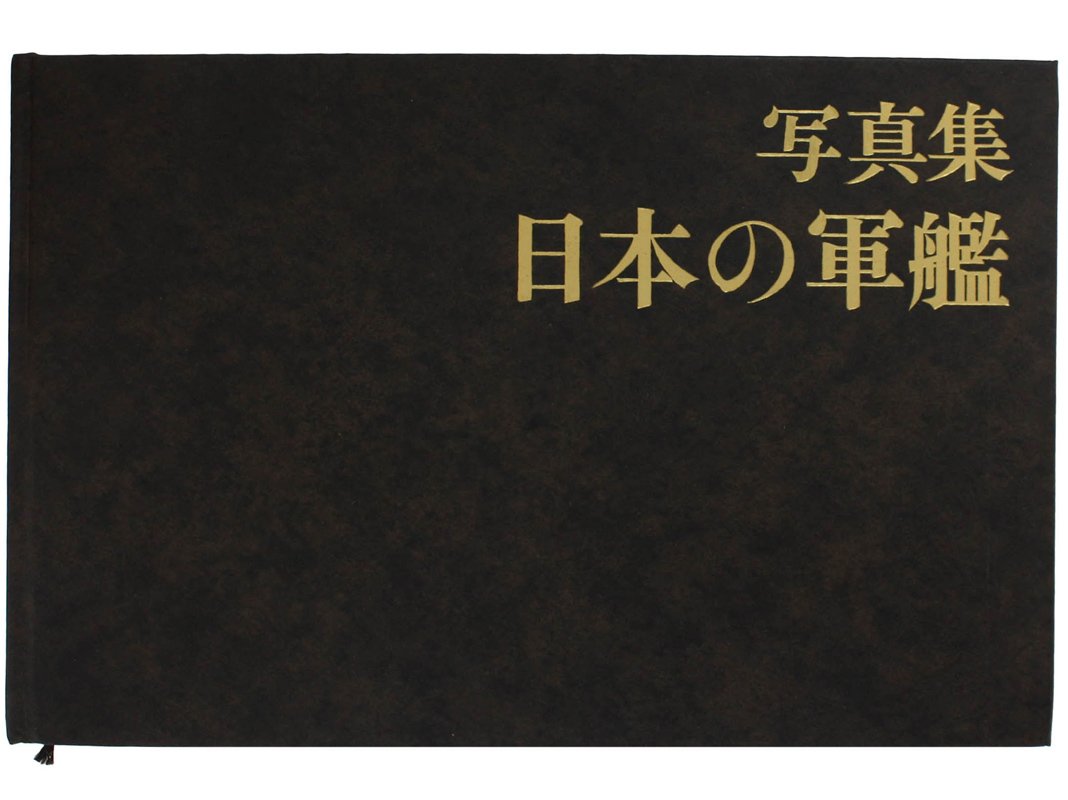 FIGHTING SHIPS OF THE IMPERIAL JAPANESE NAVY [japanese edition]