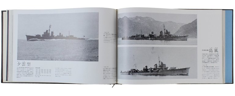 FIGHTING SHIPS OF THE IMPERIAL JAPANESE NAVY [japanese edition]