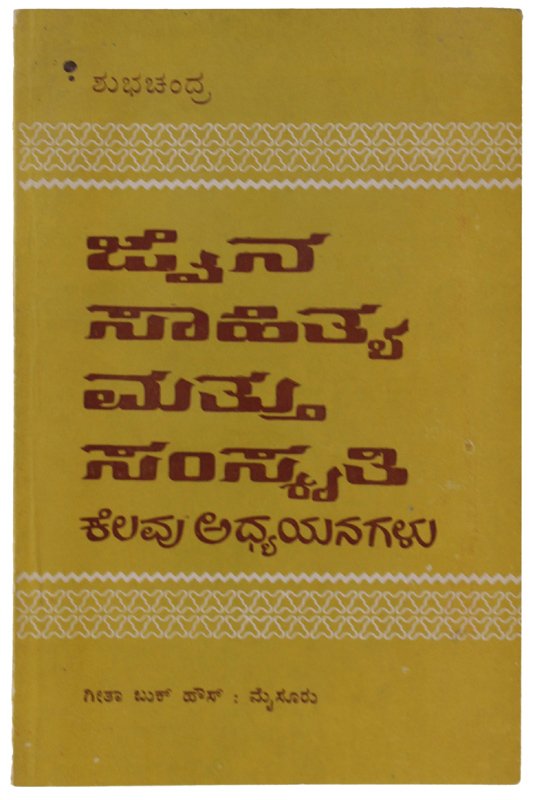 JAINA SAHITYA MATTU SAMSKRIRI: SOME STUDIES