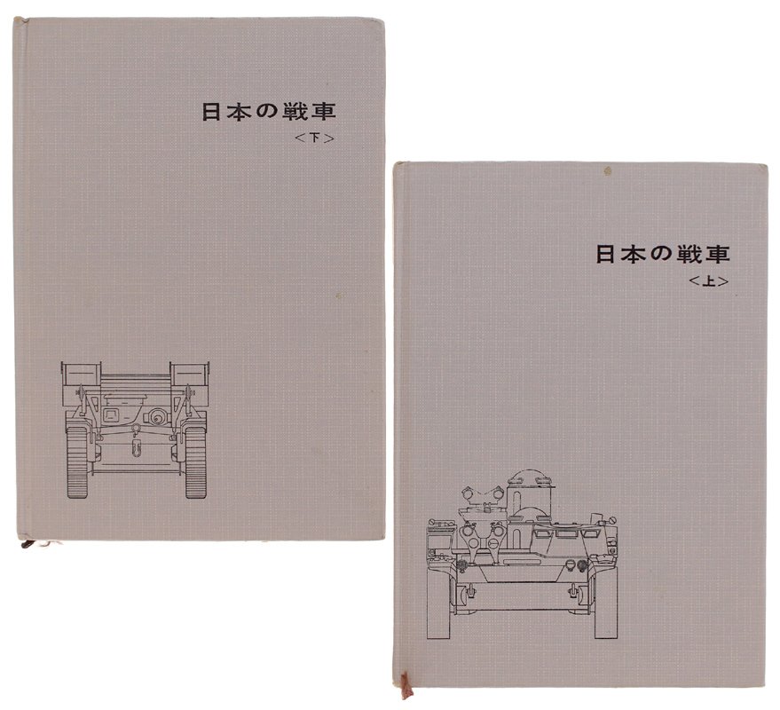 JAPANESE TANKS AND FIGHTING VEHICLES : volume 1 + volume …