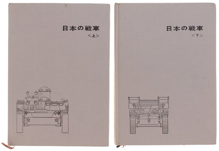 JAPANESE TANKS AND FIGHTING VEHICLES : volume 1 + volume …