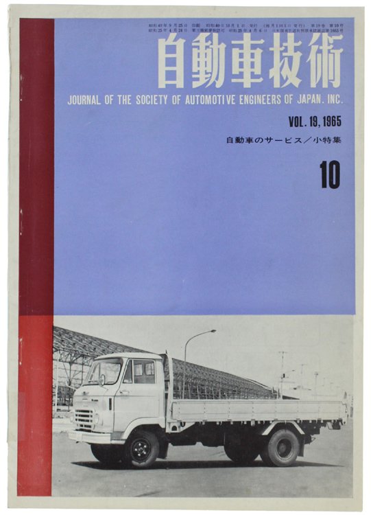 JOURNAL OF THE SOCIETY OF AUTOMOTIVE ENGINEERS OF JAPAN. Vol. …