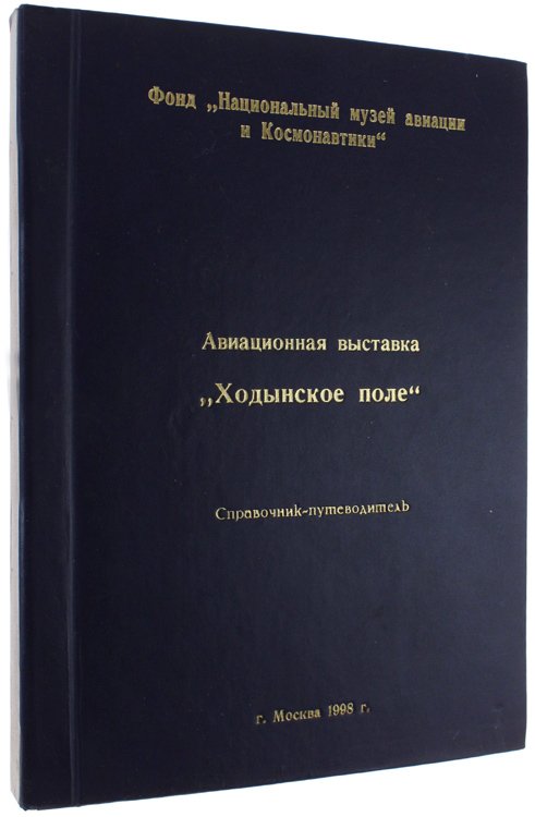 KRATKIE SVEDENIIA o saroscbenii aviazii Rossii v gorobie Moskvie na …