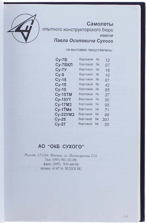 KRATKIE SVEDENIIA o saroscbenii aviazii Rossii v gorobie Moskvie na …