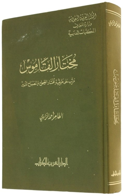 MOKTAR ROALKAMOSSE ? (Arabic edition).