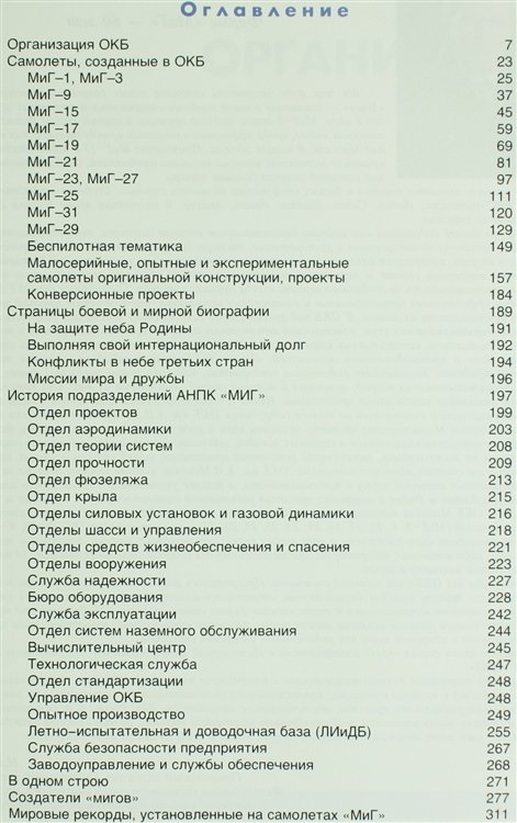 OKB IM. A.I. MIKOIANA 60 LET. Optnoe Konstruktorskoe Biuro Imeni …