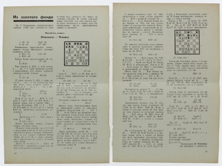 SOVIETSKAIA SCIAKMATNAIA SKOLA [Chess soviet school] | Immagine Gallery 6