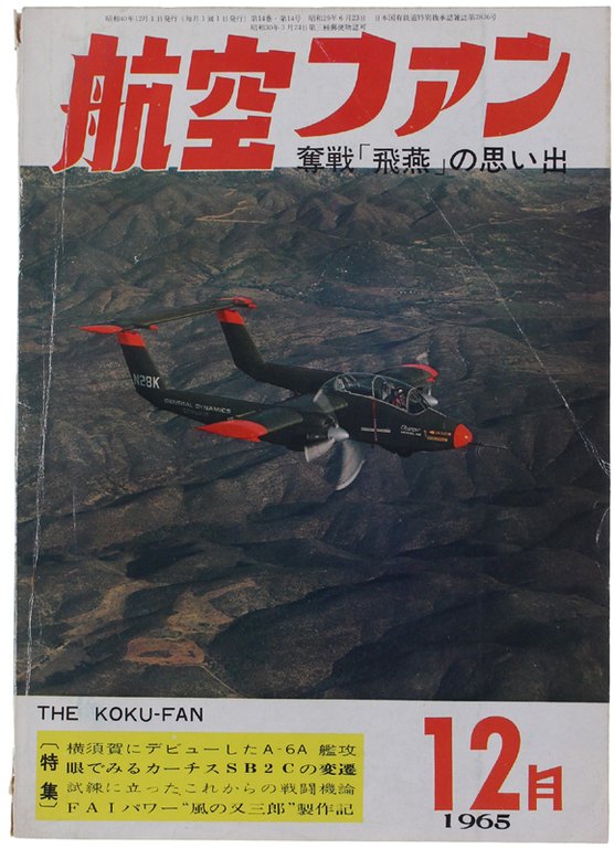 THE KOKU-FAN Magazine. Vol. 14, No. 12 - 1965.