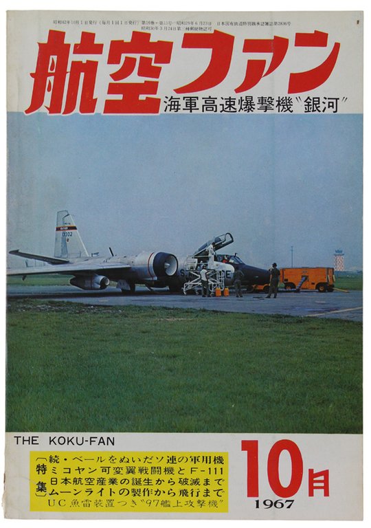 THE KOKU-FAN Magazine. Vol. 16 No. 10 - 1967.