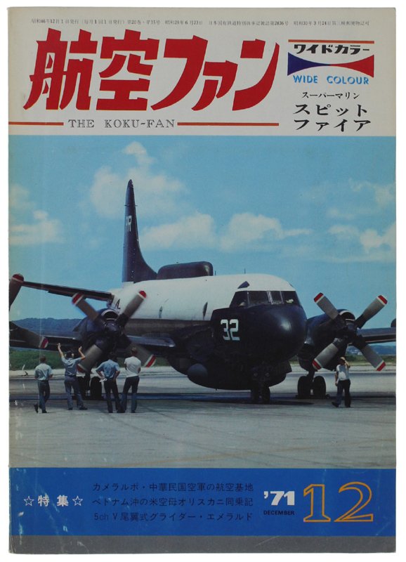 THE KOKU-FAN Magazine. Vol. 20 No. 15 - December 1971 | Immagine principale