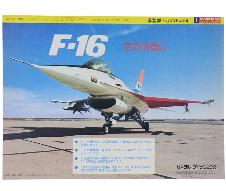 U.S. JET FIGHTERS F-16. Wild Mook 1.