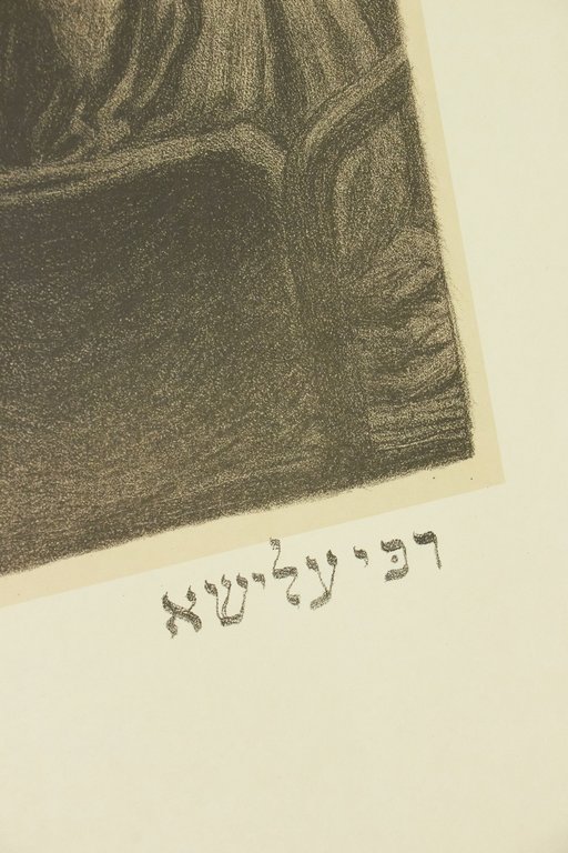 "Rabbi Elischa l'aveugle" - Lithographie originale sur Japon - L'Estampe …