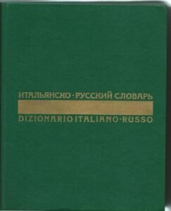 DIZIONARIO ITALIANO – RUSSO